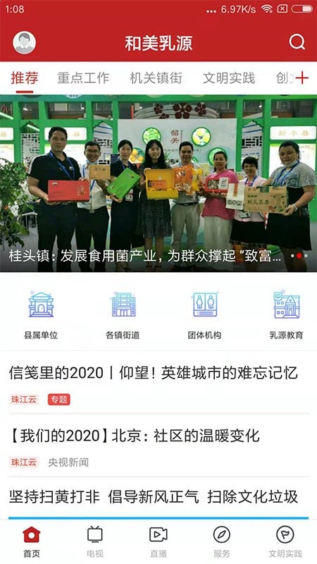 和美乳源空中课堂最新版截图5