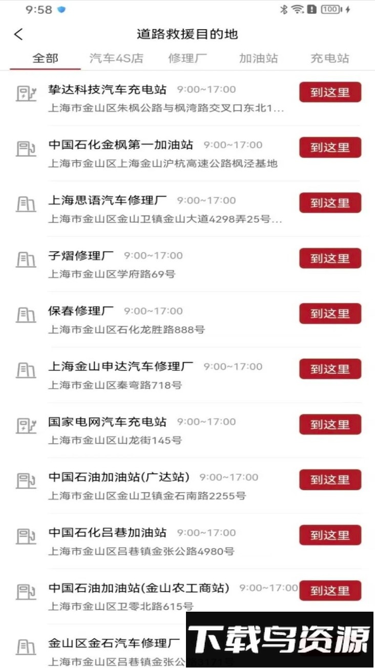 车路云手机版最新版截图4