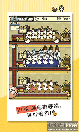 一群小辣鸡下载安装最新版截图1