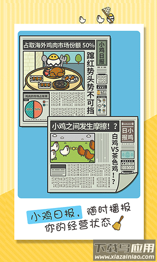 一群小辣鸡下载安装最新版截图3