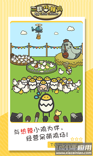 一群小辣鸡下载安装最新版截图4