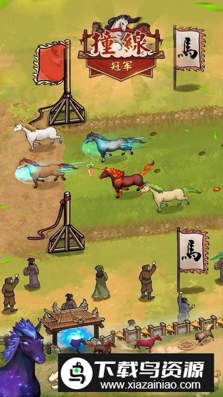 赛马也疯狂无限资源破解版最新版截图4