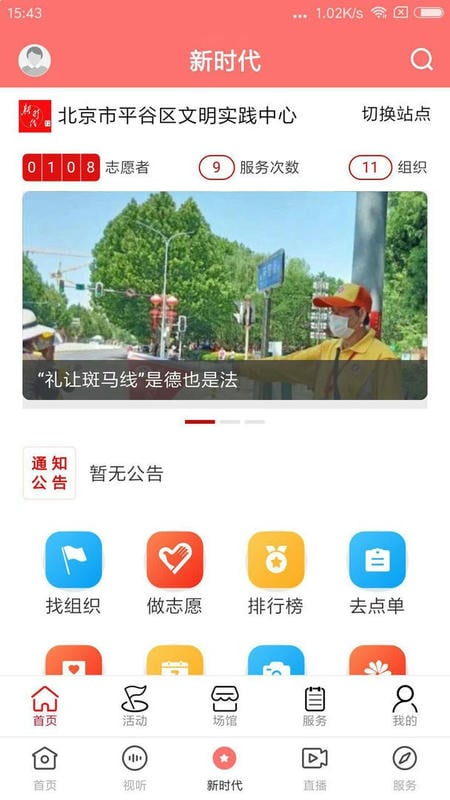 平谷融媒官方版