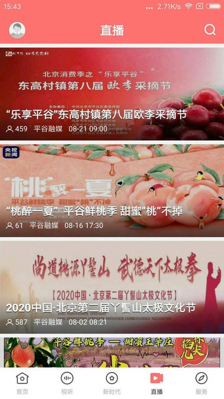 平谷融媒最新版最新版截图2