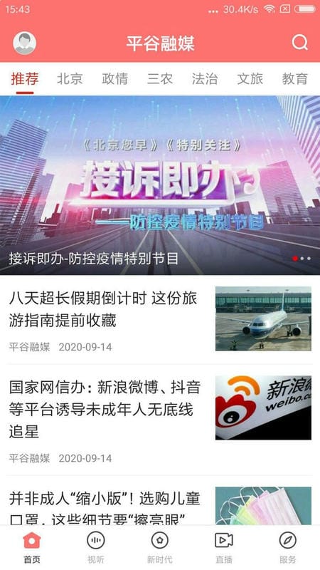 平谷融媒最新版最新版截图3