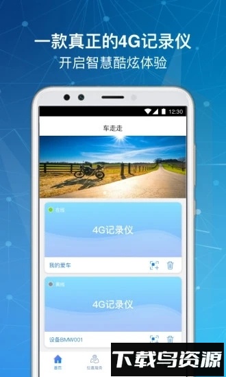 车走走最新版截图4