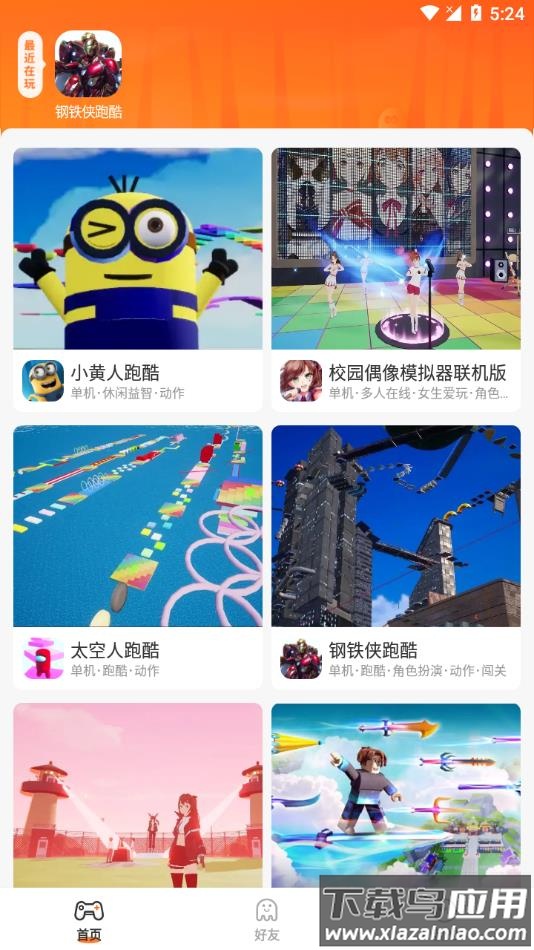 口袋世界游戏平台下载最新版截图1