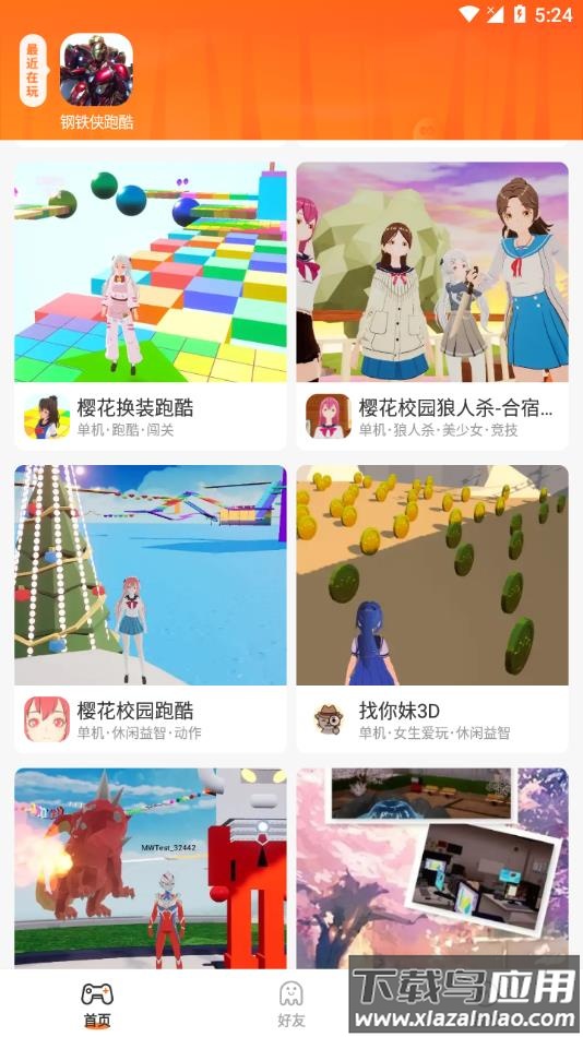 口袋世界游戏平台下载最新版截图2