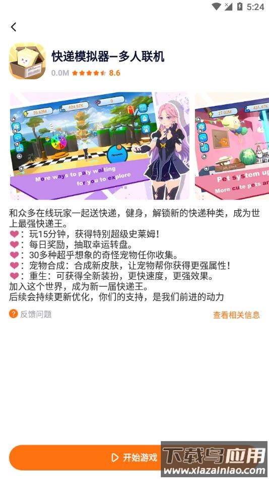 口袋世界游戏平台下载最新版截图3