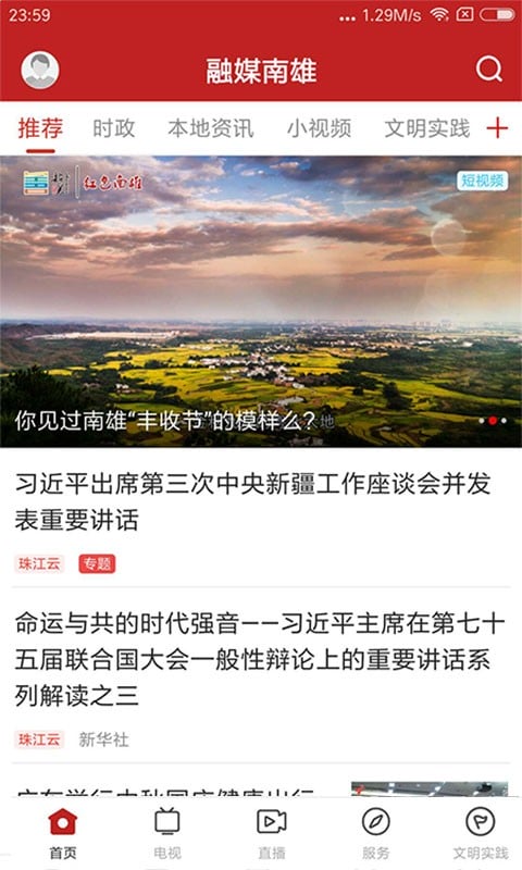 融媒南雄新闻最新版截图1