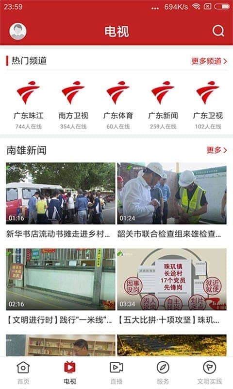 融媒南雄新闻最新版截图2