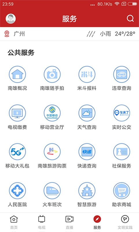 融媒南雄新闻最新版截图4