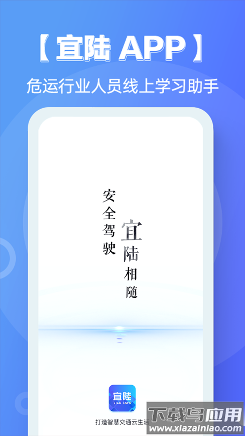 宜陆app官方下载