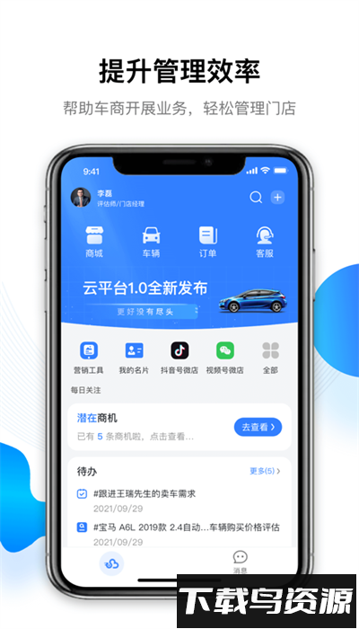 车赢云平台经销商版最新版截图2