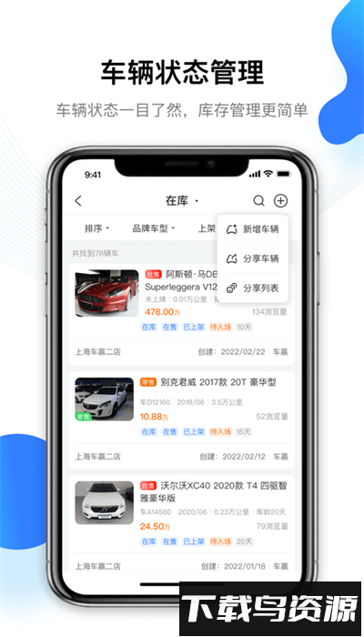 车赢云平台经销商版最新版截图4
