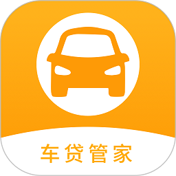 车贷计算管家软件