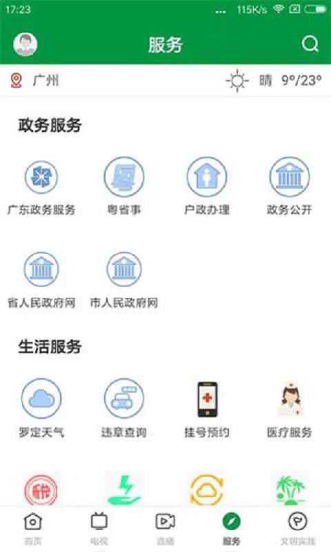 罗定视窗网最新版截图1