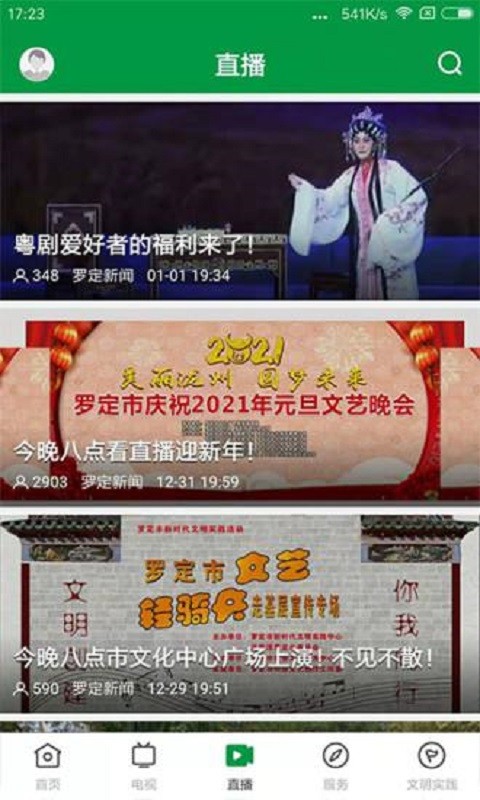 罗定视窗网最新版截图3