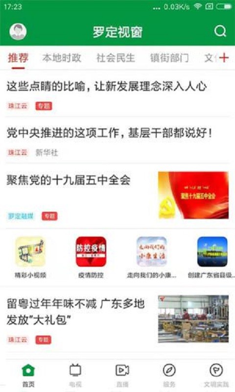 罗定视窗网最新版截图5