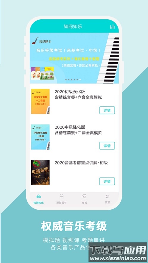 加阅知乐app下载安卓最新版截图1