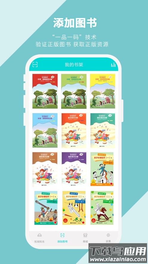 加阅知乐app下载安卓最新版截图2