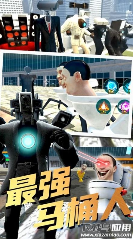 最强马桶人游戏最新版截图1