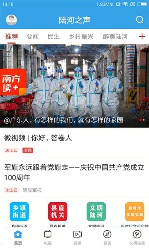 陆河之声最新版最新版截图1