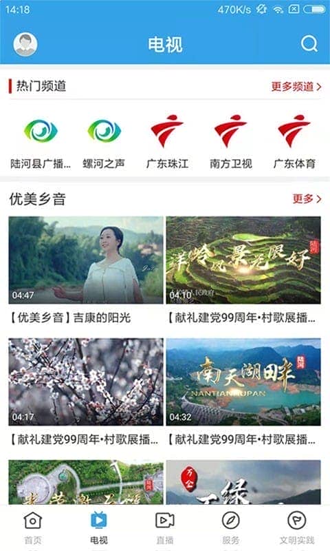 陆河之声最新版最新版截图2