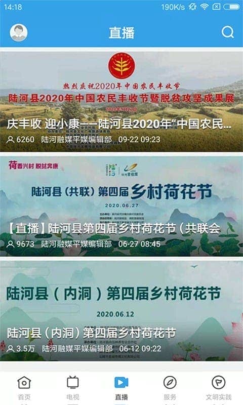 陆河之声最新版最新版截图3