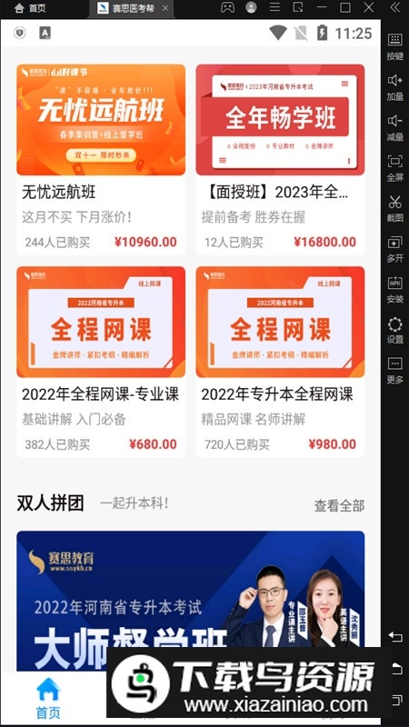 赛思医考帮官方手机客户端(医学专升本app)最新版截图2
