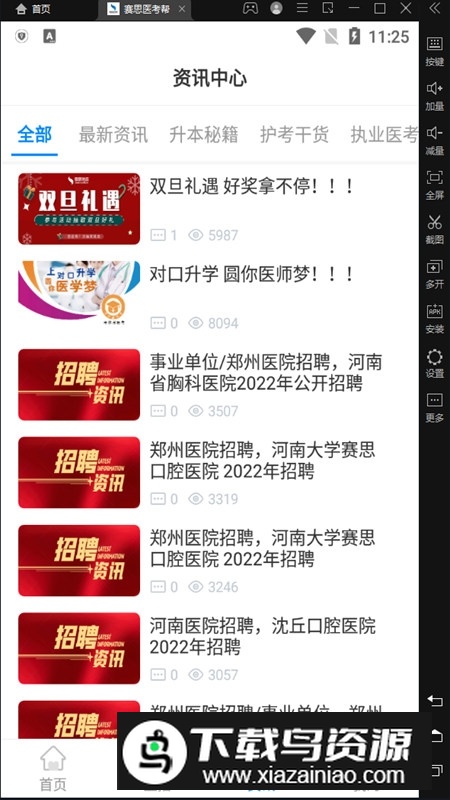 赛思医考帮官方手机客户端(医学专升本app)最新版截图3