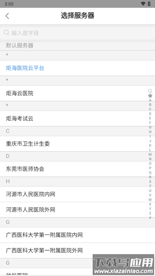智医云内网版下载