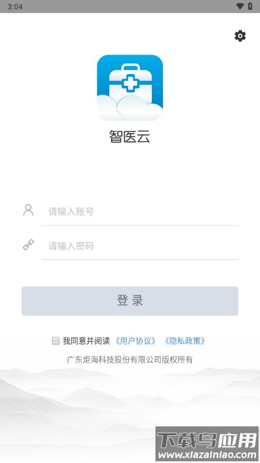 智医云内网版下载最新版截图2