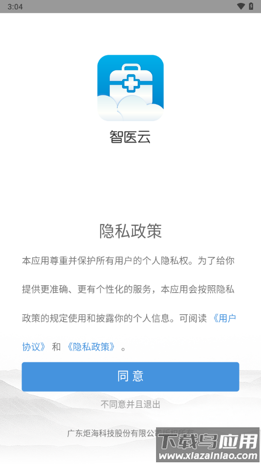 智医云内网版下载最新版截图3