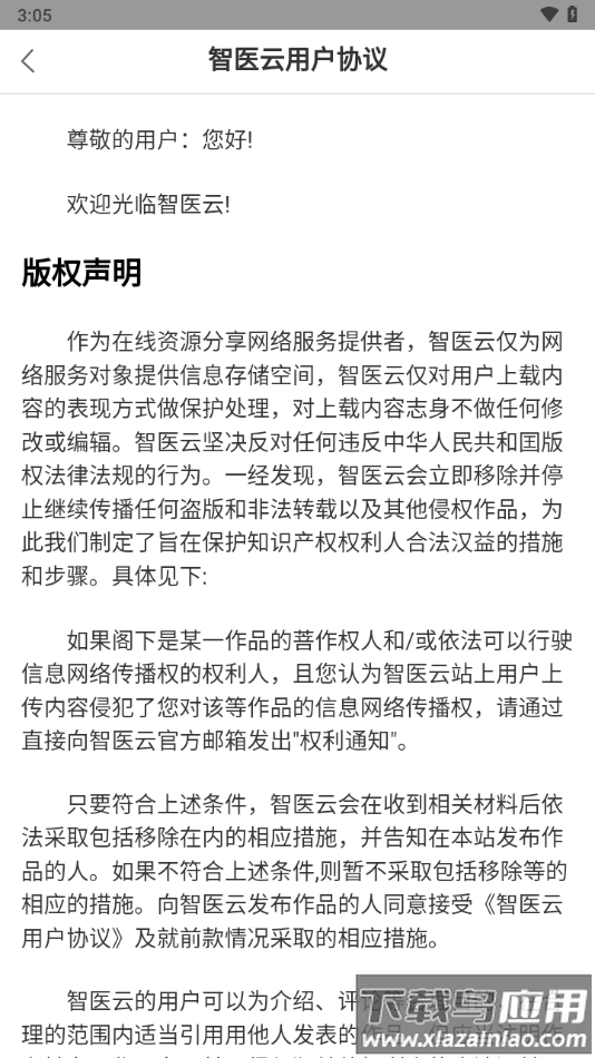 智医云内网版下载最新版截图4