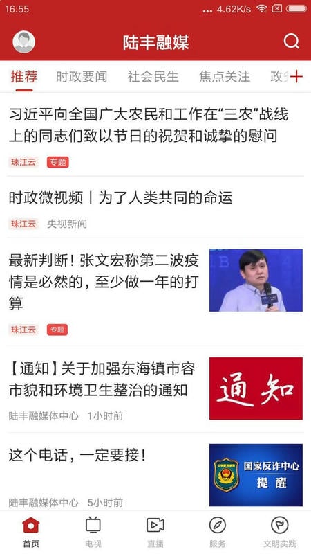 陆丰融媒新闻最新版最新版截图1