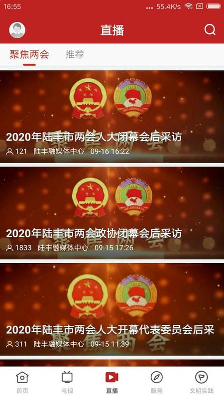 陆丰融媒新闻最新版最新版截图2