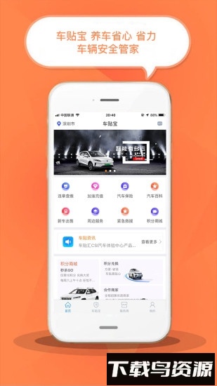 车贴宝最新版截图4