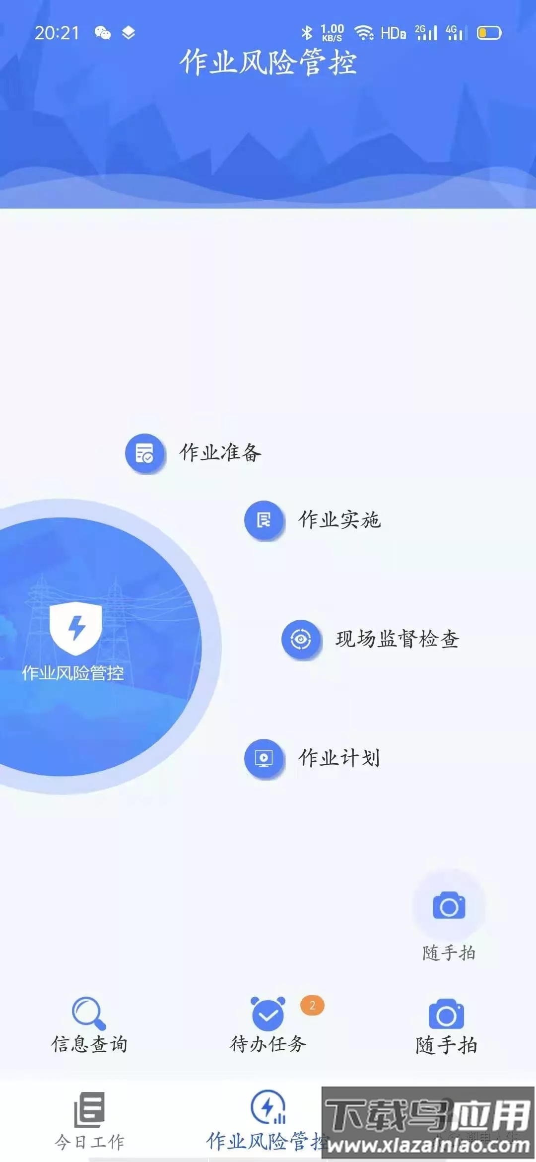 安全风险管控平台app截图1
