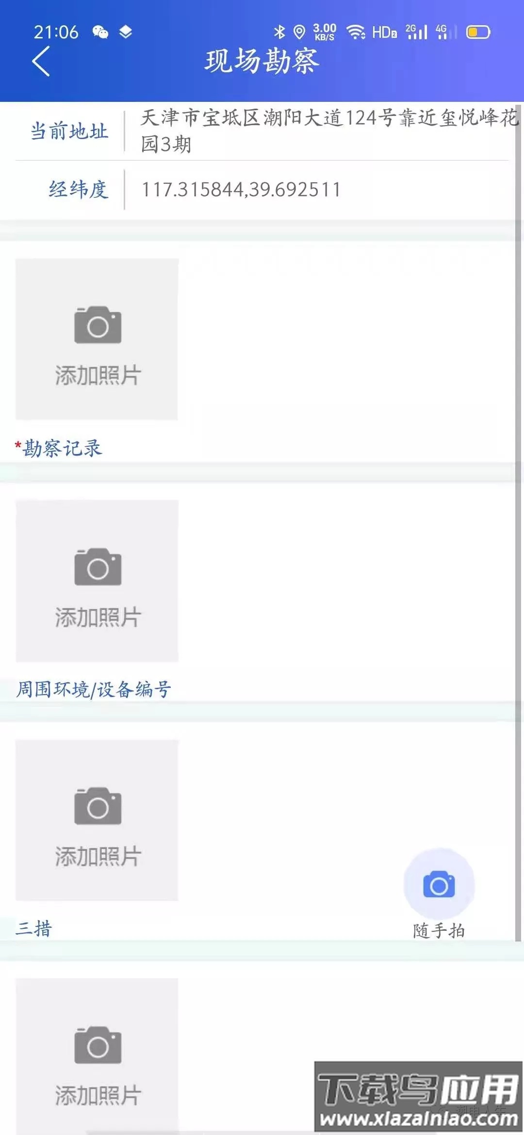 安全风险管控平台app截图3