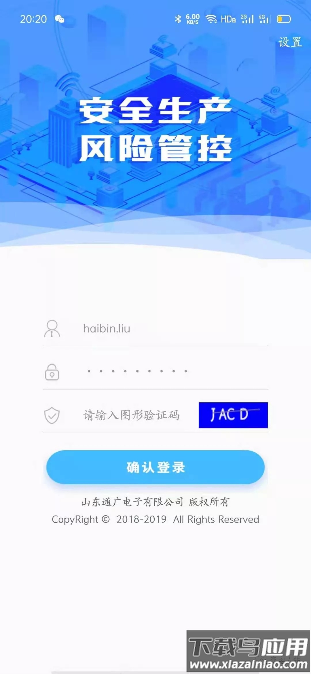 安全风险管控平台app截图4