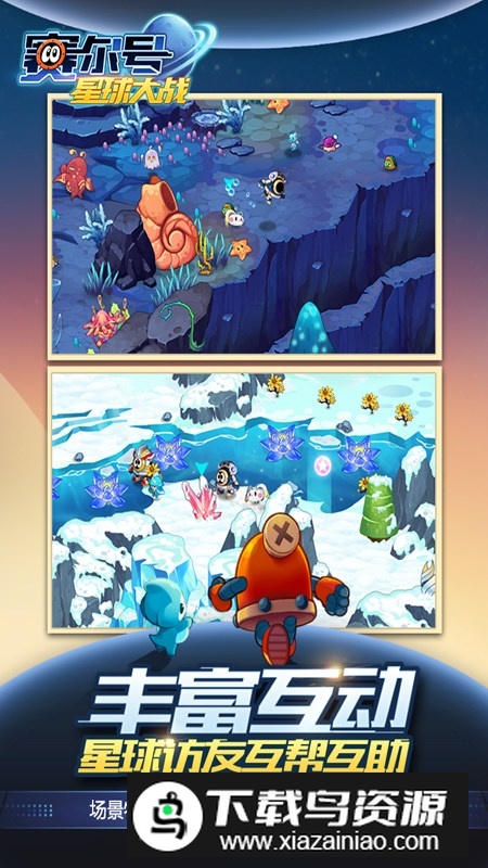 赛尔号星球大战更新版九游版截图1