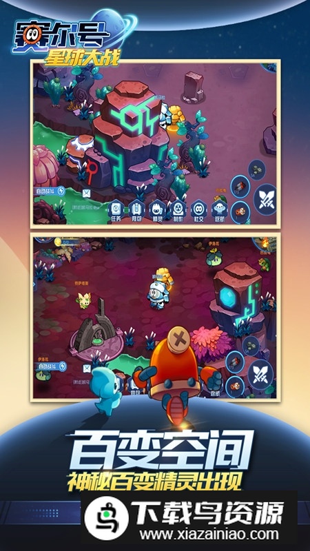 赛尔号星球大战更新版九游版截图4