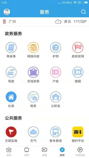掌上连州软件最新版截图2