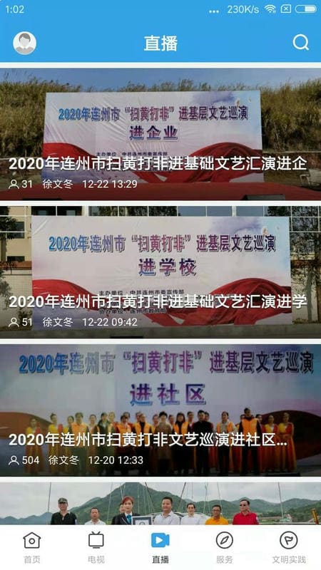 掌上连州软件最新版截图3