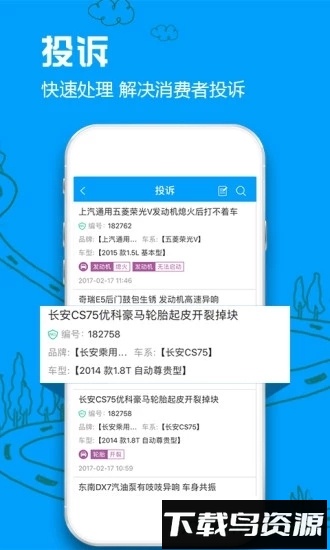 车质网手机客户端截图3