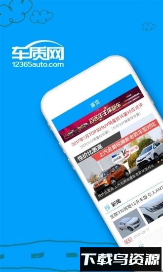 车质网手机客户端截图4