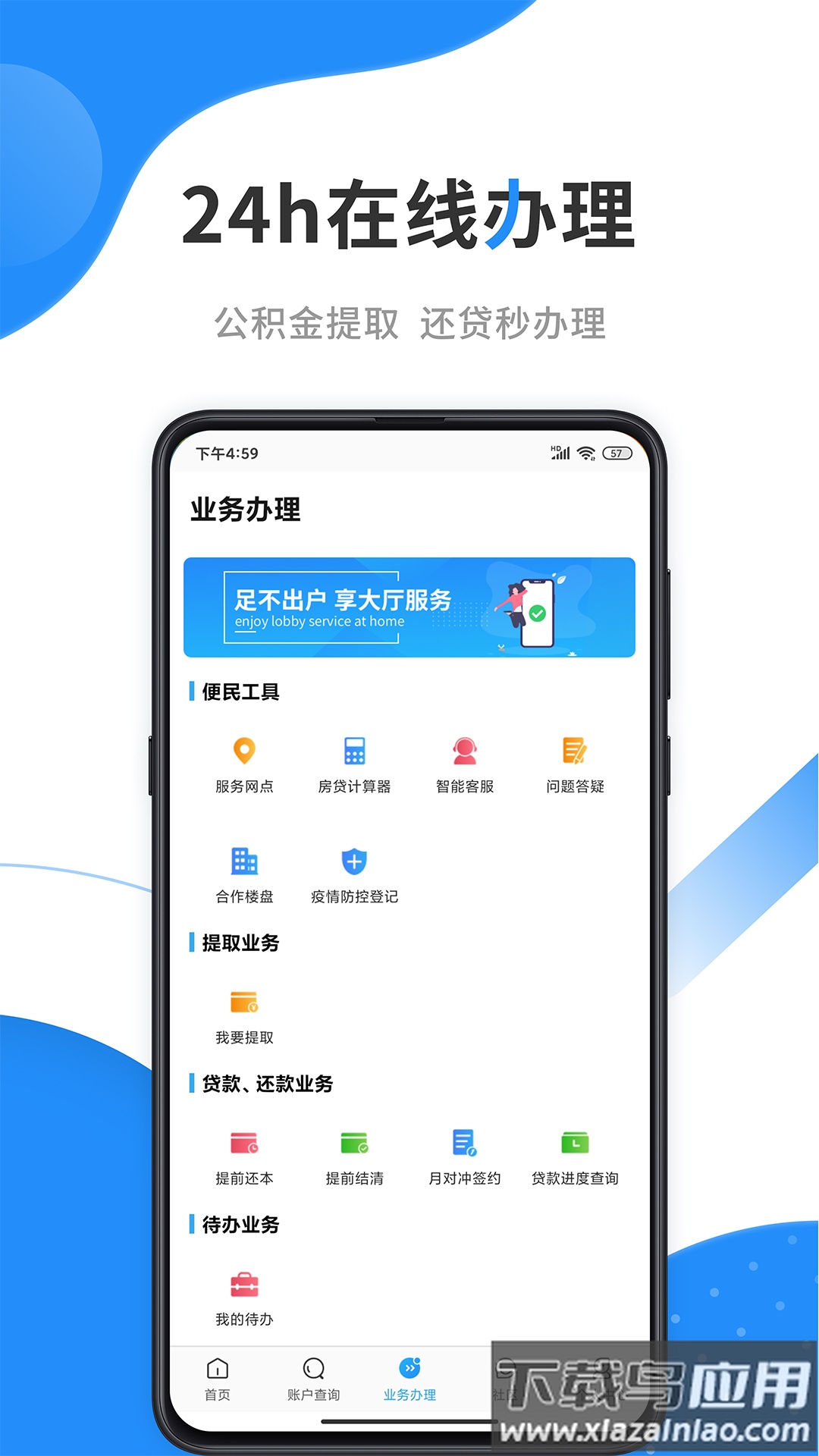 手机公积金app下载官方最新版本截图2