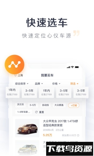 车贝贝手机软件