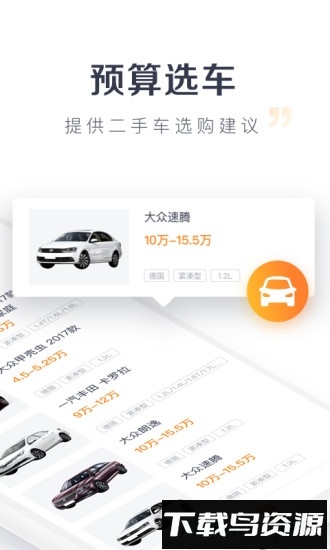 车贝贝手机版最新版截图1